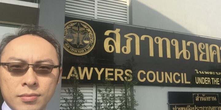 泰國監獄接見被告及律見實務介紹